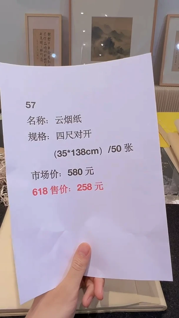 书法57号 云烟纸四尺对开50张半生