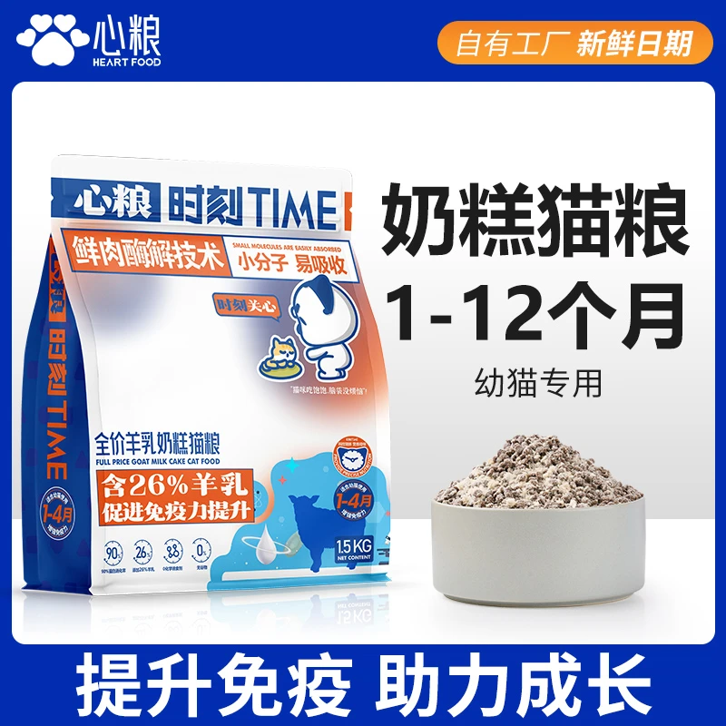心粮全价幼猫猫粮到月通用增肥发腮专用两个月小猫幼猫粮平价猫粮