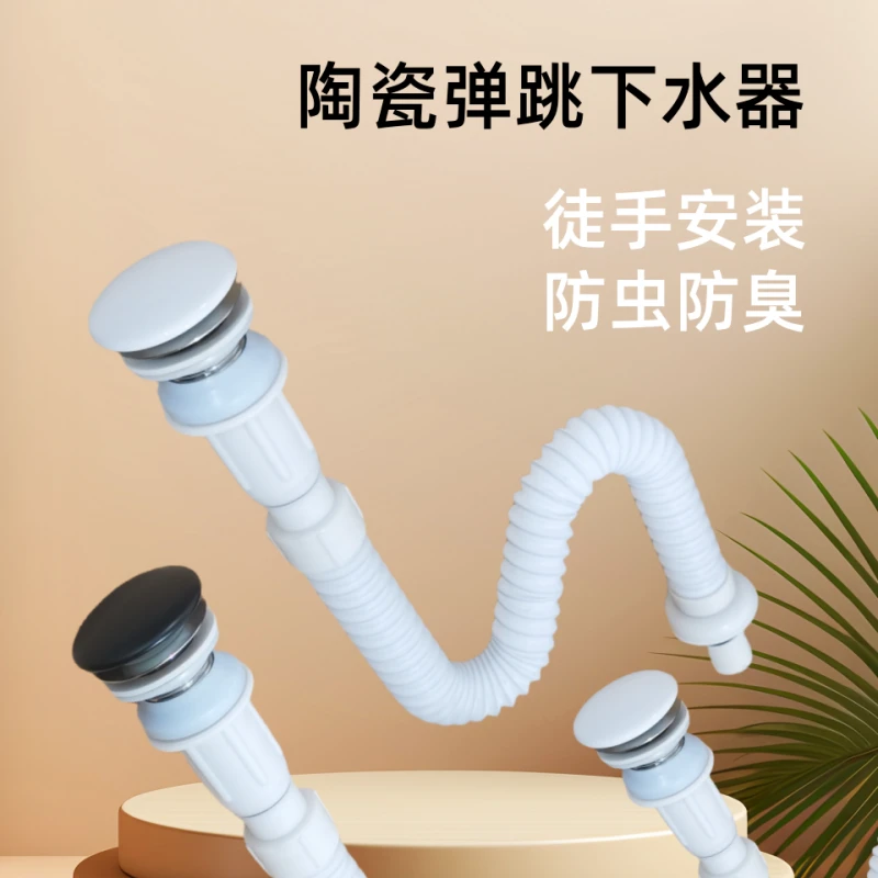 洗手盆下水管洗脸盆陶瓷盖下水器配件通用弹跳式白色黑色按压防臭