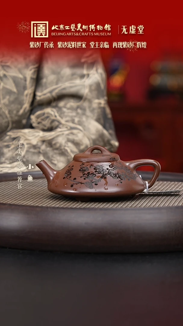 【闪购商品】紫砂茶壶国企品牌 陶茶溯源 无需堂 031