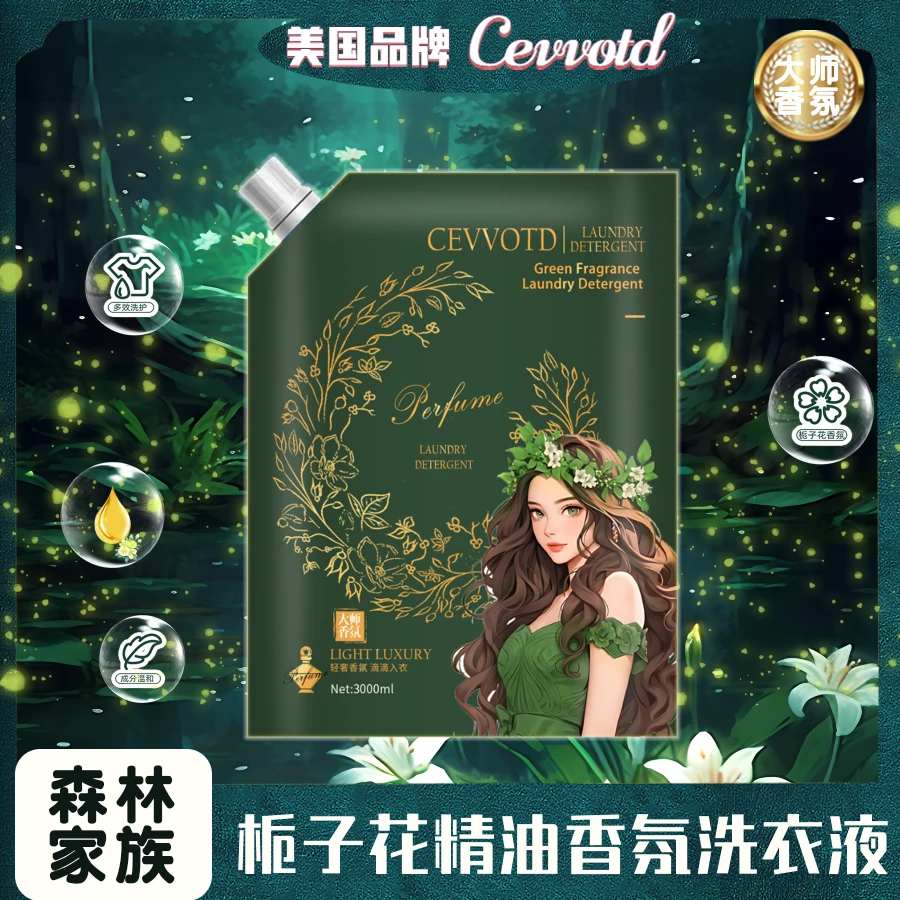 【绿野仙踪】天然栀子花精油香氛洗衣液留香持久3000ml