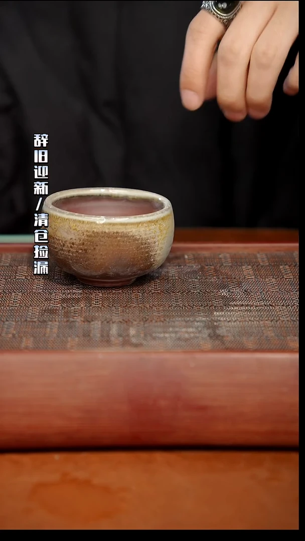 陶瓷奢瓷/瑞寅柴烧茶器（杯子）706