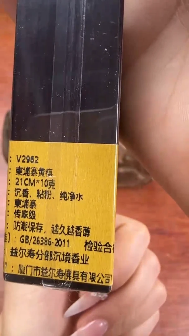 线香25号 V2962 柬埔寨黄棋