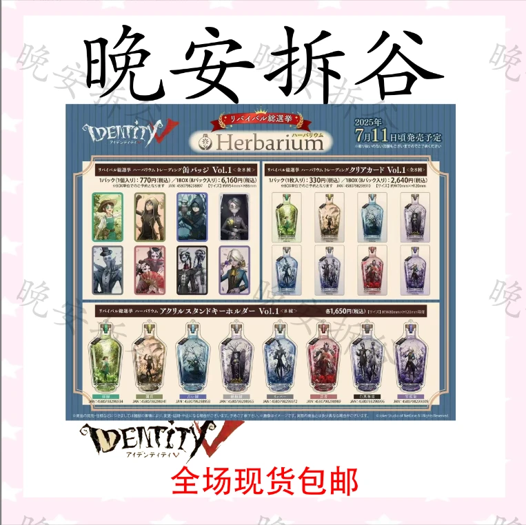 第五人格 日谷 香水瓶 徽章 相卡 立牌 盲盒代拆 【默认官瑕】
