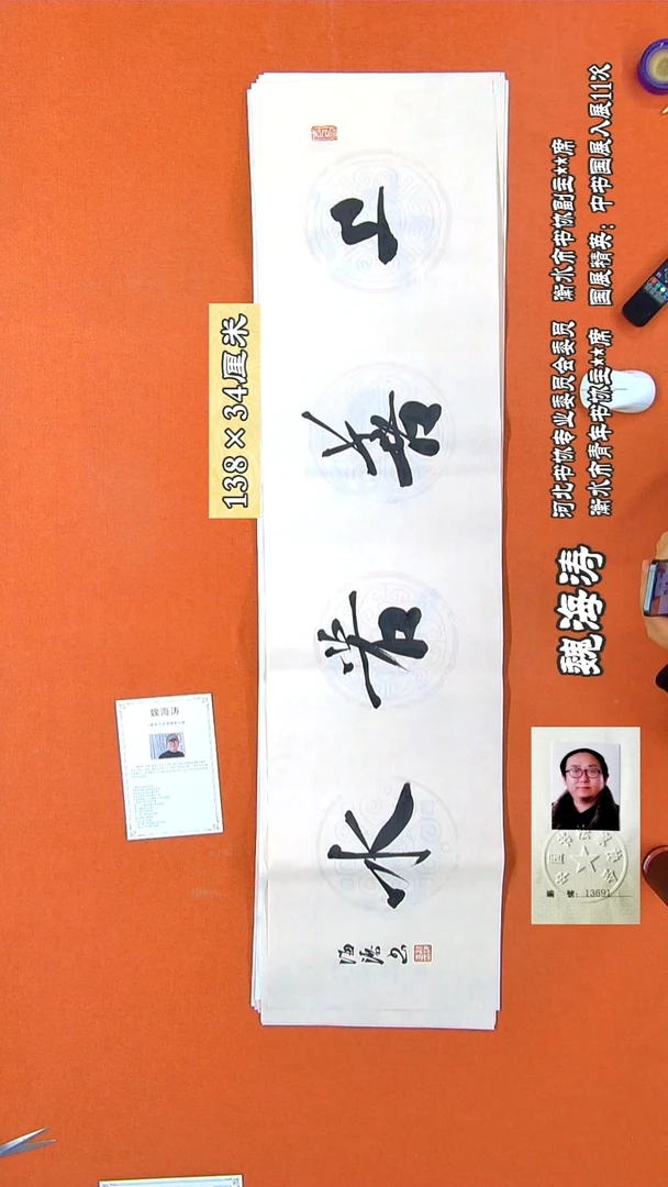 书法136R王涛书法作品