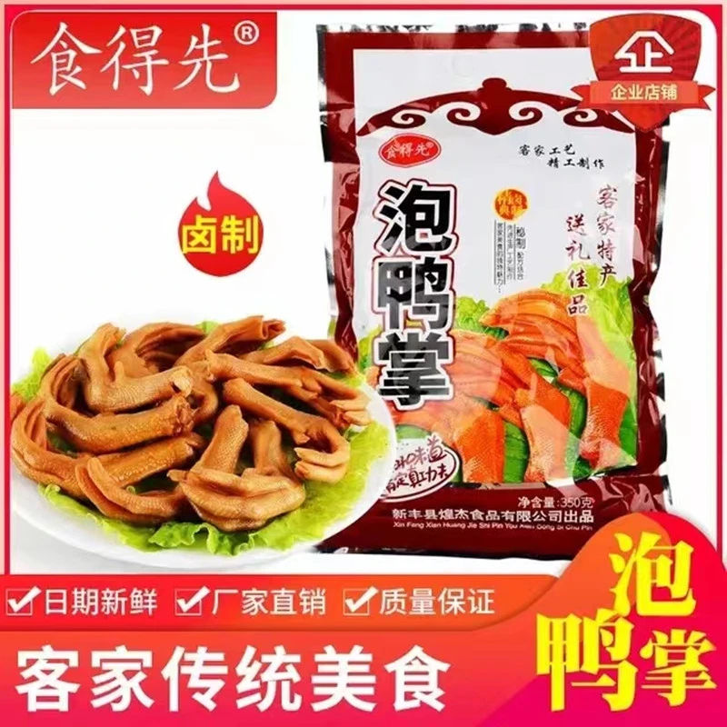 新丰泡鸭掌 鸭爪 食得先 350克一袋 卤味 韶关特产