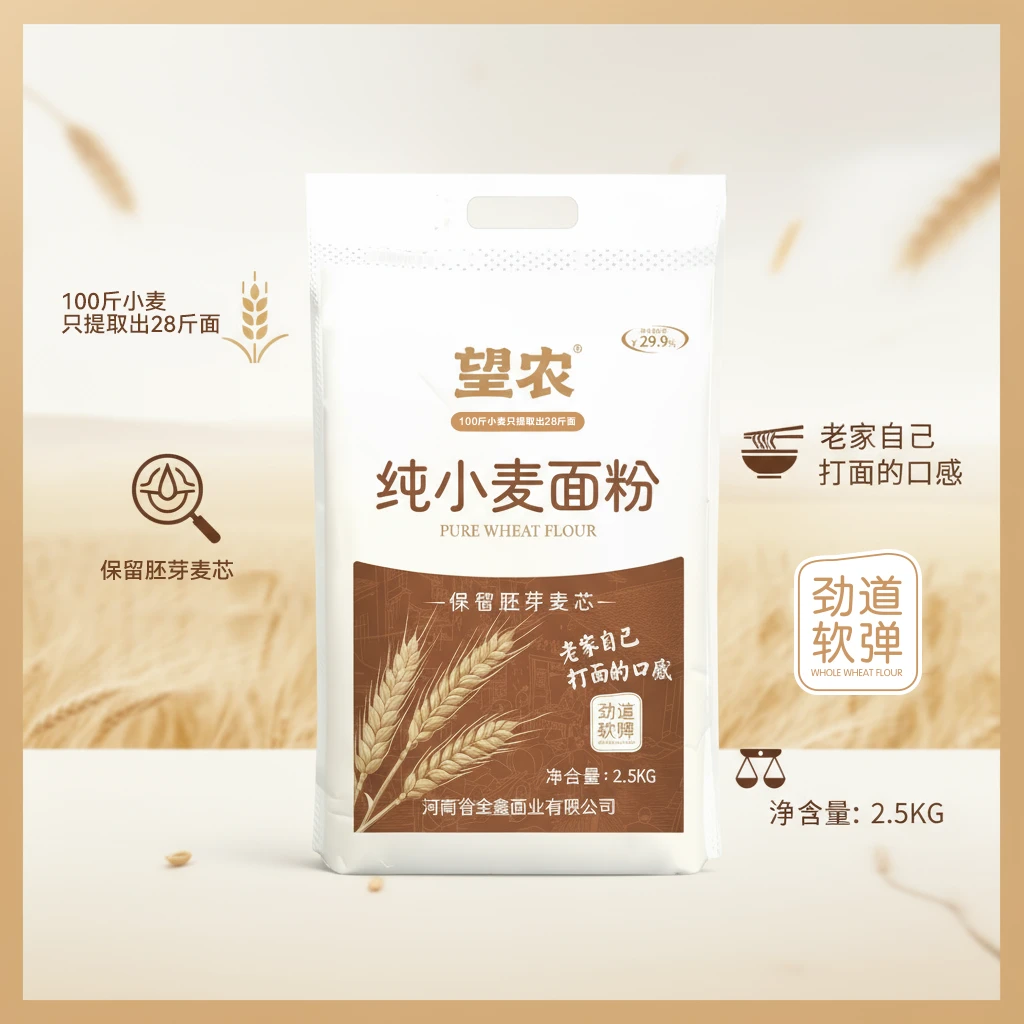 望农纯小麦面粉【到手五斤】