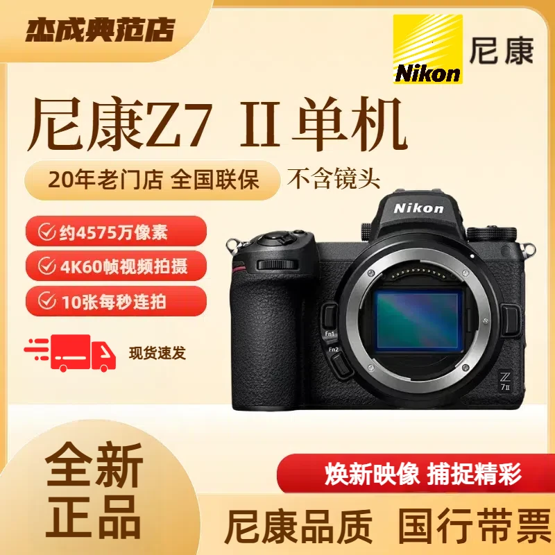 Nikon/尼康24期免息z72全画幅相机拍照专业摄影高清相机微单相机