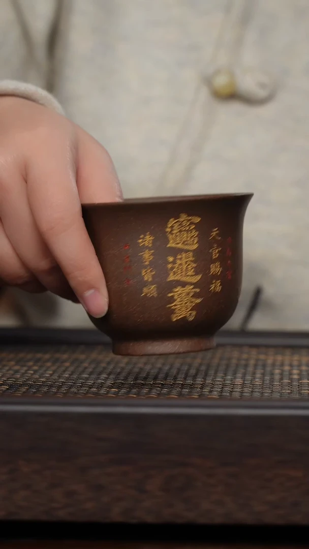 【闪购商品】紫砂茶杯福利紫砂得财图