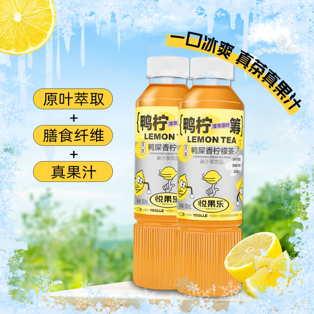 悦果乐夏季必备鸭屎香柠檬茶夏黑葡萄清爽解腻500ml箱装网红饮品