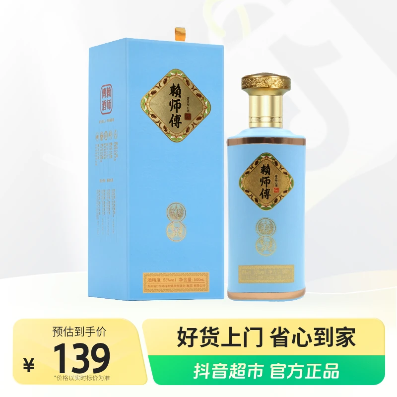 赖师傅白酒传承升级款500ml×1瓶酱香型传统工艺纯粮食