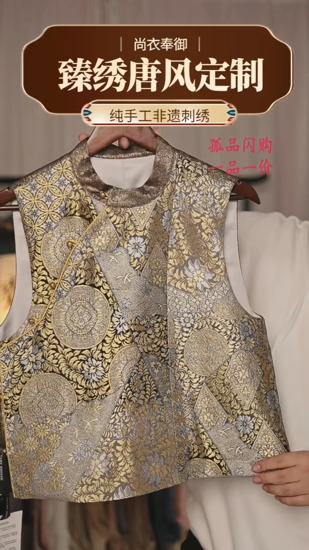 【闪购商品】织绣60.黑金织金宝相花马甲