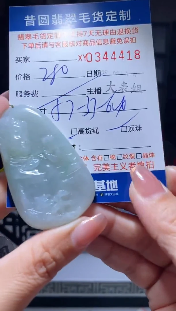 【闪购商品】定制翡翠未镶嵌翡翠344418