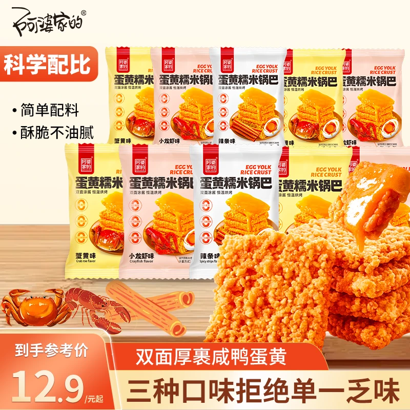 【支持试吃一包】阿婆家的蛋黄糯米锅巴三种口味酥脆不粘牙休闲零食