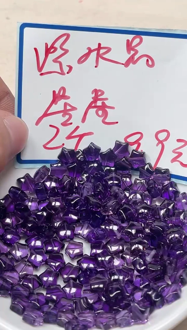 散珠未镶嵌水晶D70 紫水晶 小星星2个9.9元