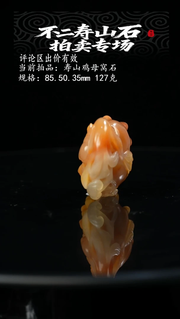 寿山石中*当前拍品：寿山鸡母窝石 规格：85.50.35mm 127克