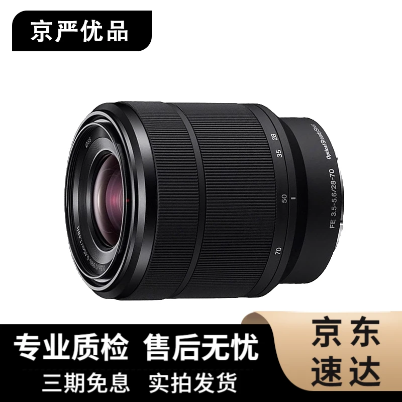 99新 Sony/索尼 FE 28-70  20-70 二手微全画幅镜头专业