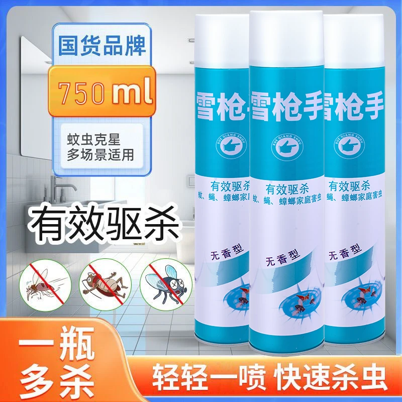 【三瓶装】雪枪手杀虫气雾剂家用无味型喷雾剂驱蚊子苍蝇杀蚊无香型