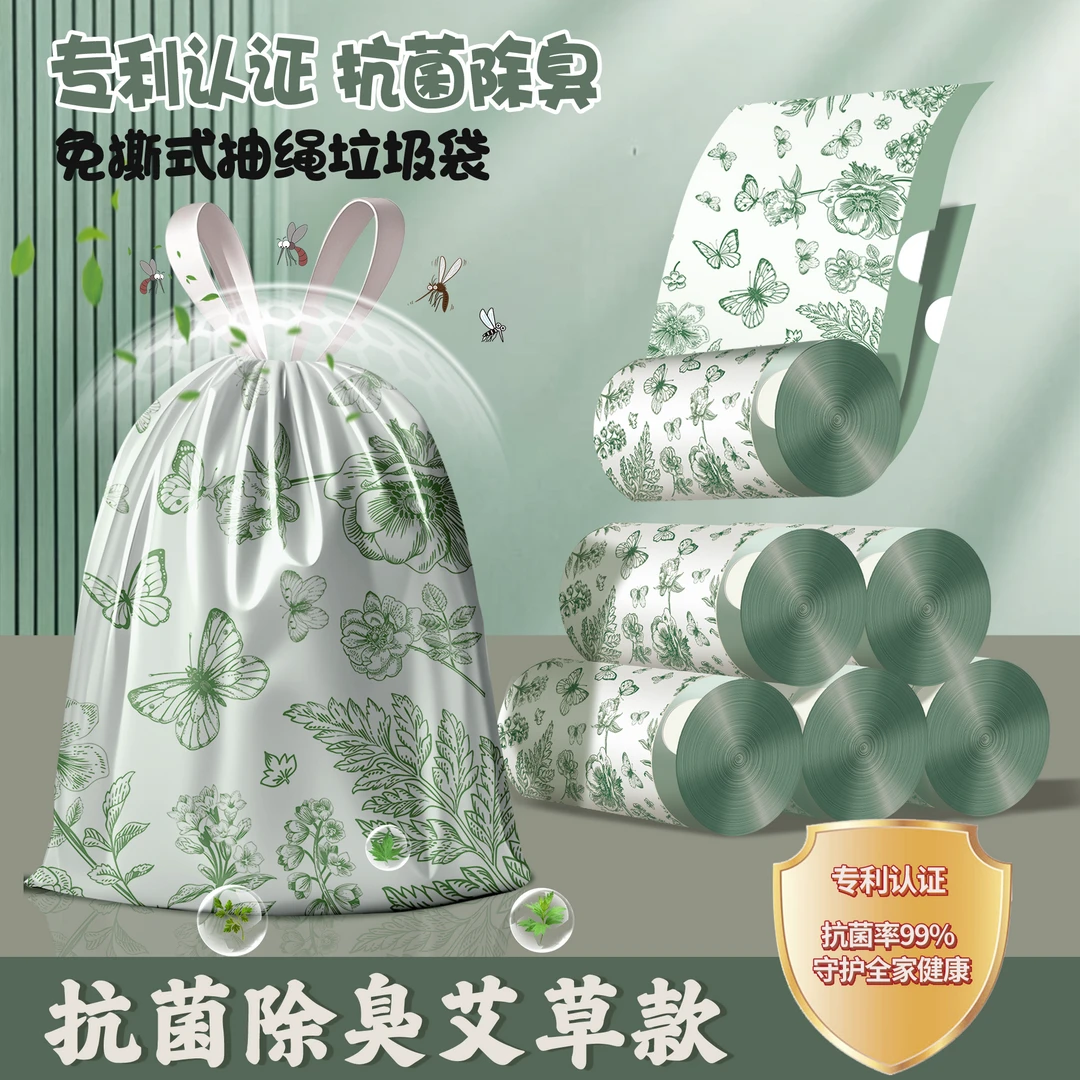 洁莱雅【抗菌除臭】一次性艾草家用免撕学生抽绳垃圾袋加大加厚客厅