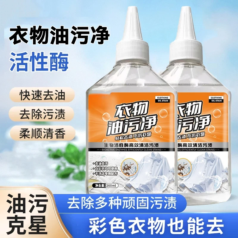 家用去油王懒人神器衣物除污油清剂去去污香型清洁剂油渍