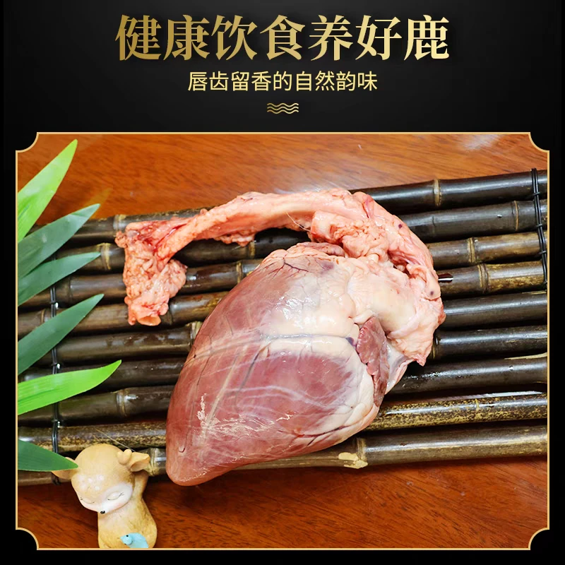 梅花鹿干鲜鹿心   梅花鹿之乡 鹿乡