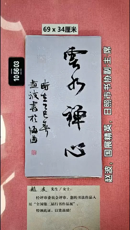 书法11    赵老师书法作品