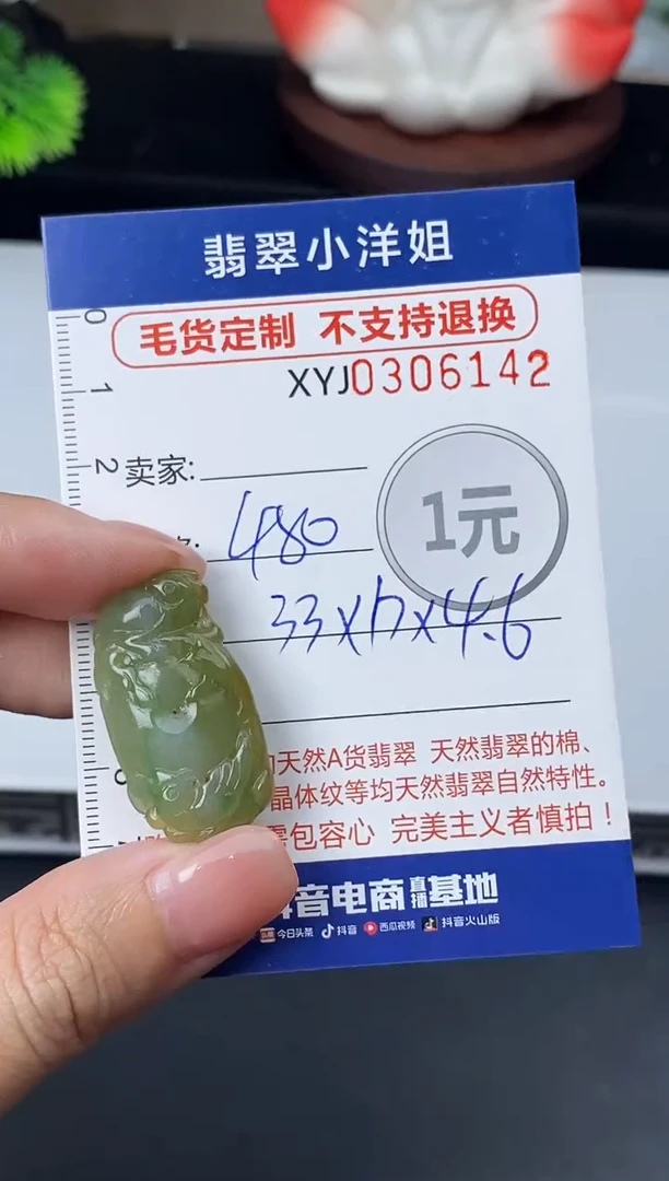 未镶嵌定制翡翠毛货商品 不退换/ 6142