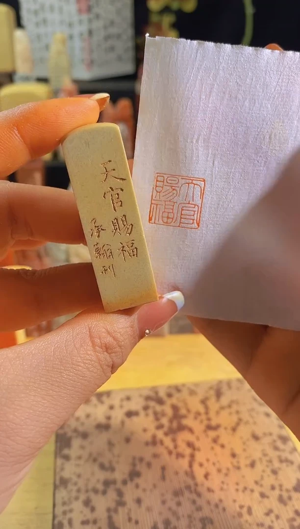 昌化石印石天官赐福1.5*1.5有库存-80