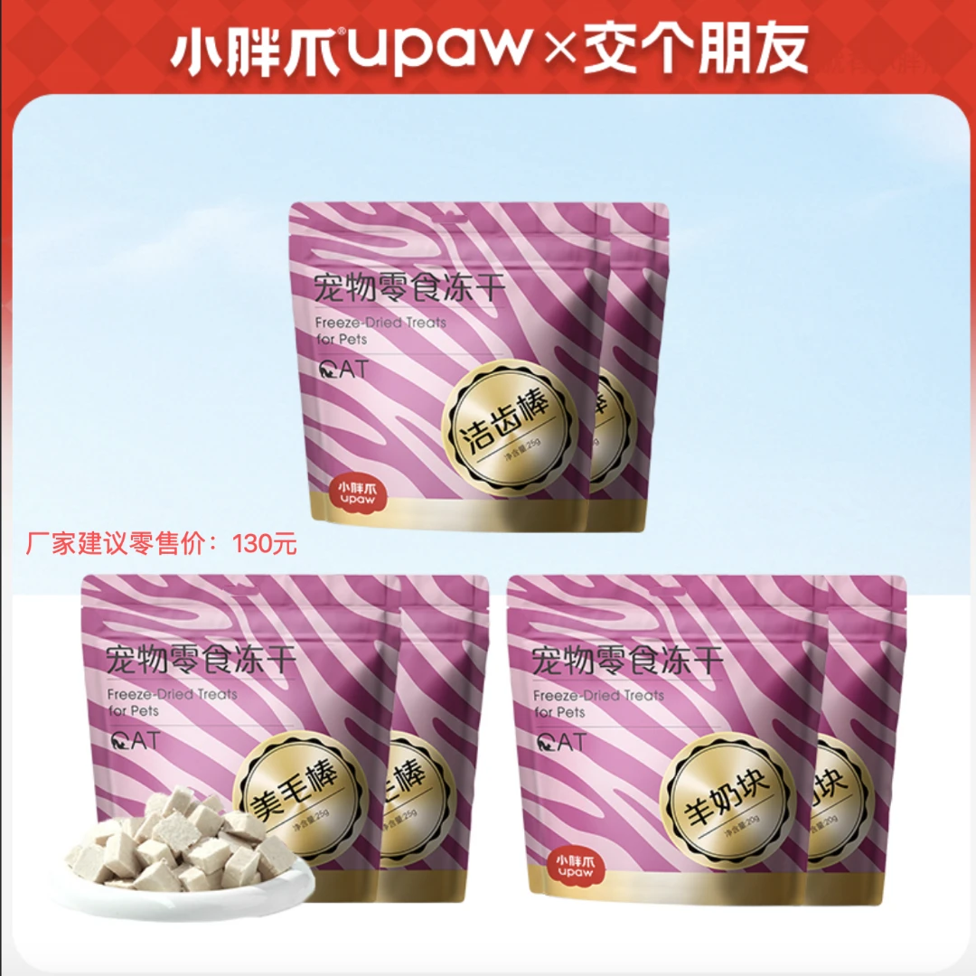 小胖爪品牌猫犬通用零食