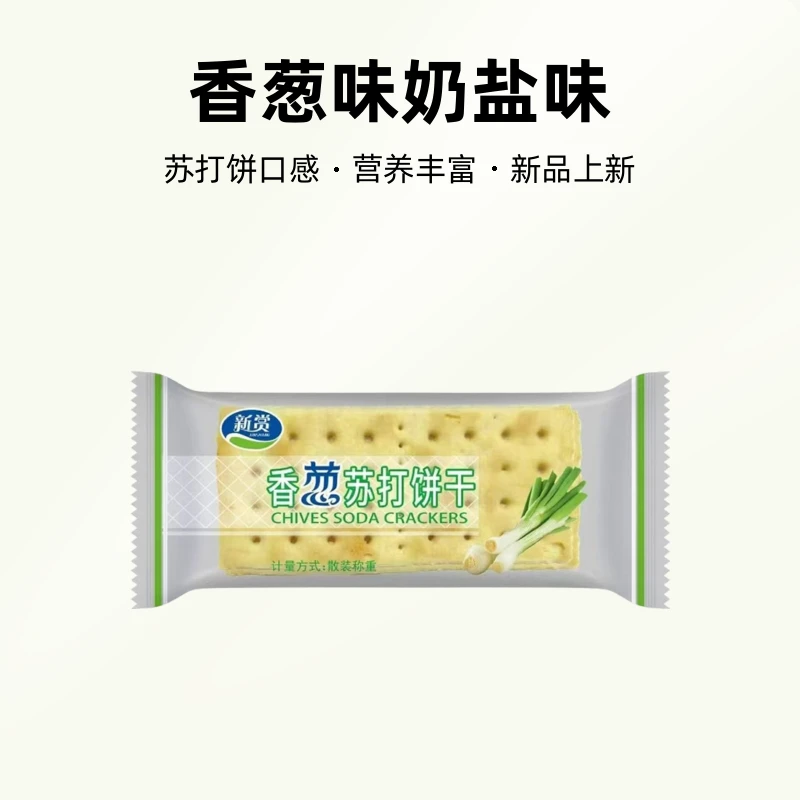 新赏苏打饼葱香葱奶盐苏打饼干咸味整箱香葱味奶盐味空心酥蛋香酥