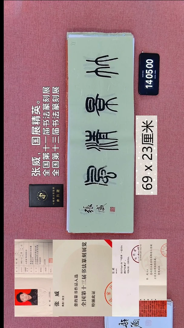 书法89    张老师书法作品