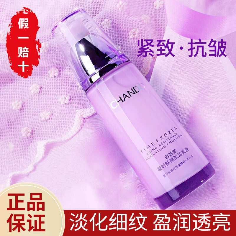 自然堂凝时鲜艳抗皱乳液120ml正装紧致抗皱补水保湿淡化细纹 裸瓶