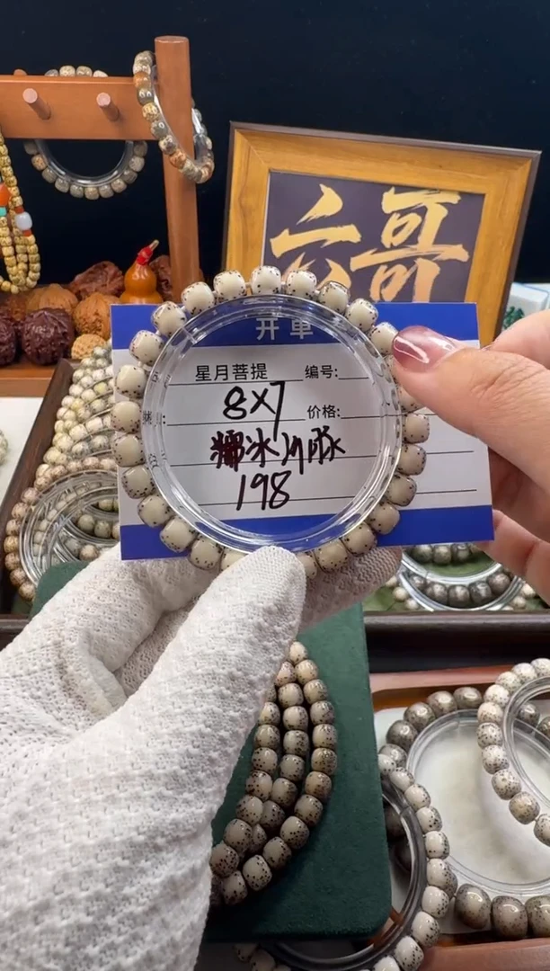 手串星月菩提低****族星月菩提河豚