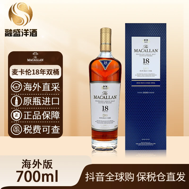 【有码】麦卡伦18年蓝钻双桶Macallan原装进口单一麦芽威士忌 700ml