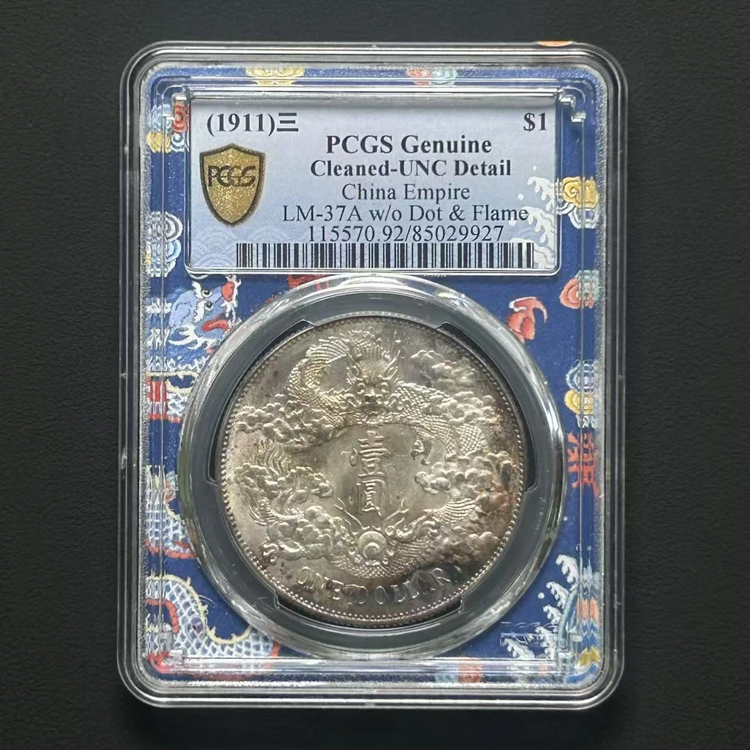 PCGS UNC92 大清宣三银币     85029927    W