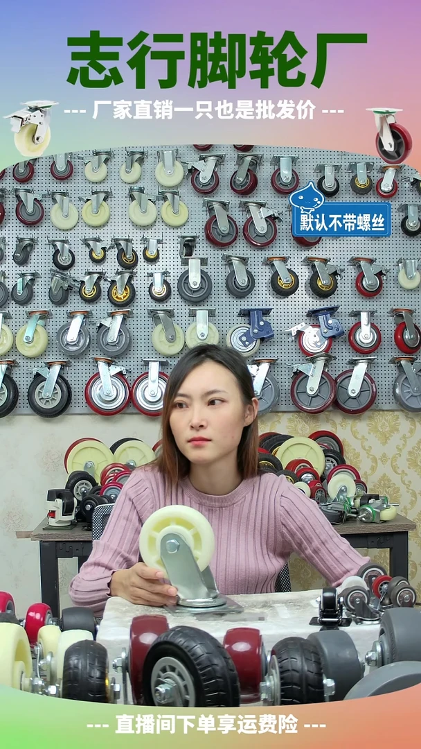 5寸工业顺通白尼，2定向，2万向