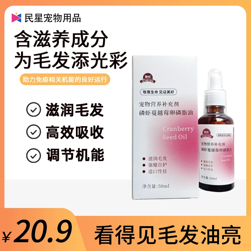 馥也【美毛柔顺】磷虾蔓越莓卵磷脂油磷虾油亮毛犬猫营养减轻掉毛