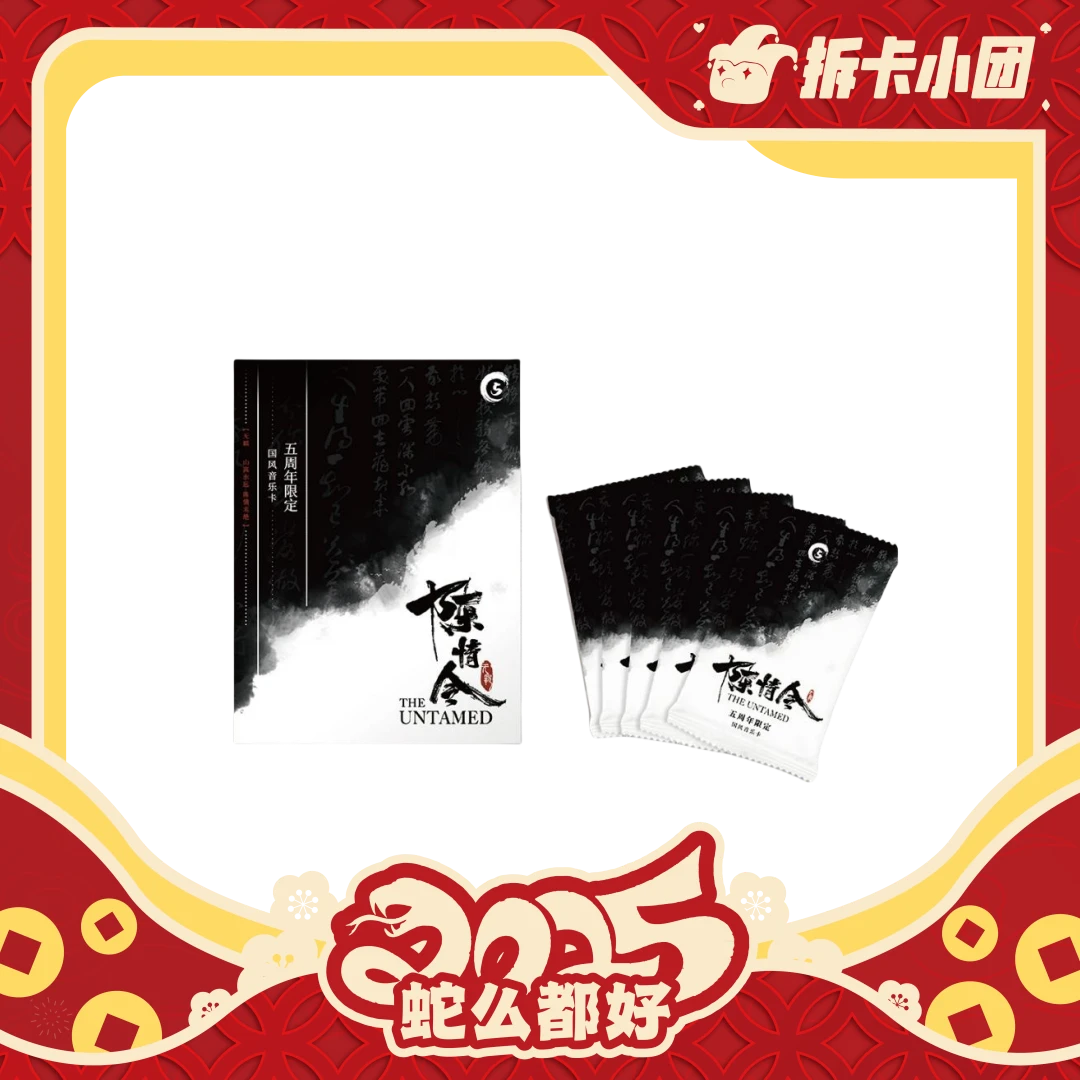 《陈情令》收藏卡牌 对对碰 代拆  【团】