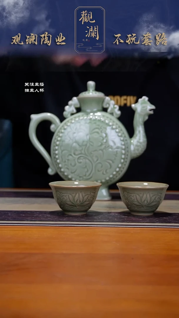 微瑕】耀州四绝之一凤鸣壶一把+莲纹小杯2个