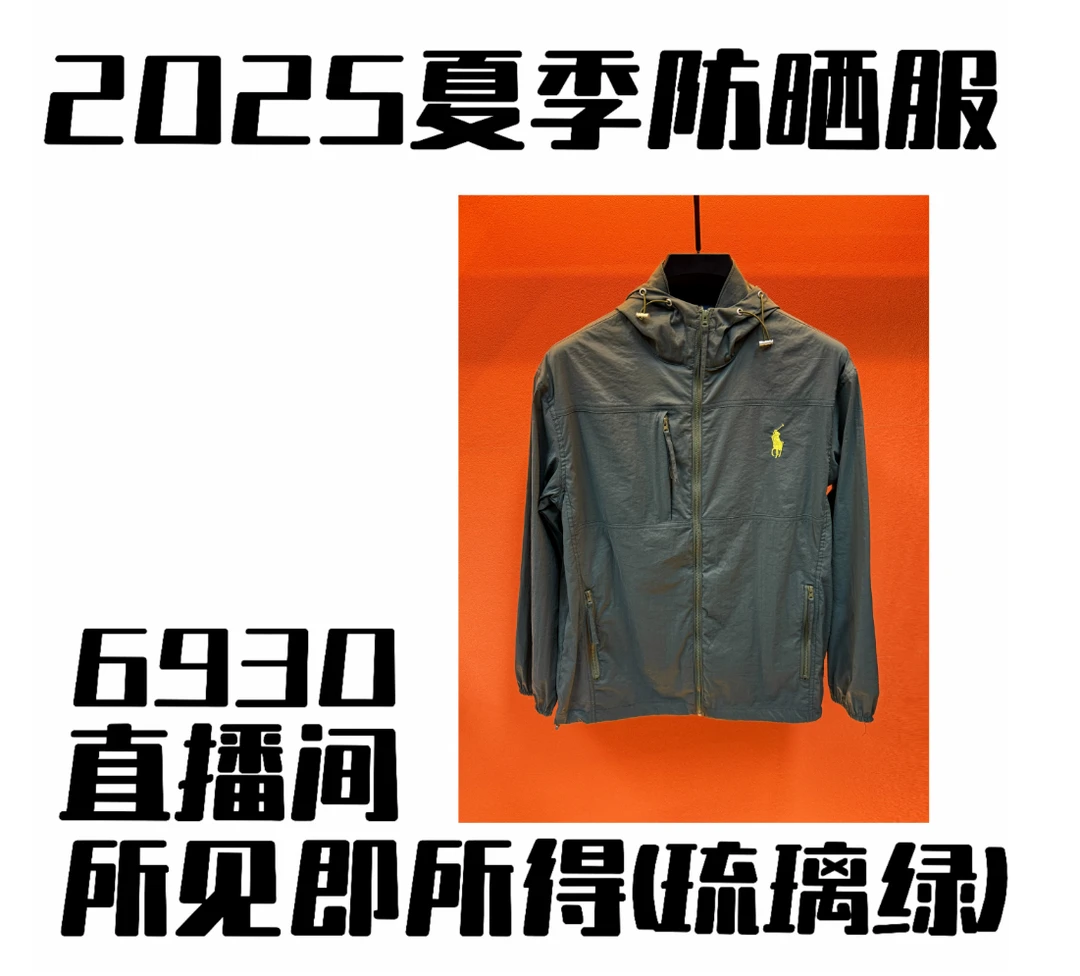 ⑤【夏季防晒服】夏季新款上新高奢百搭防晒服【晕晕专属】俊