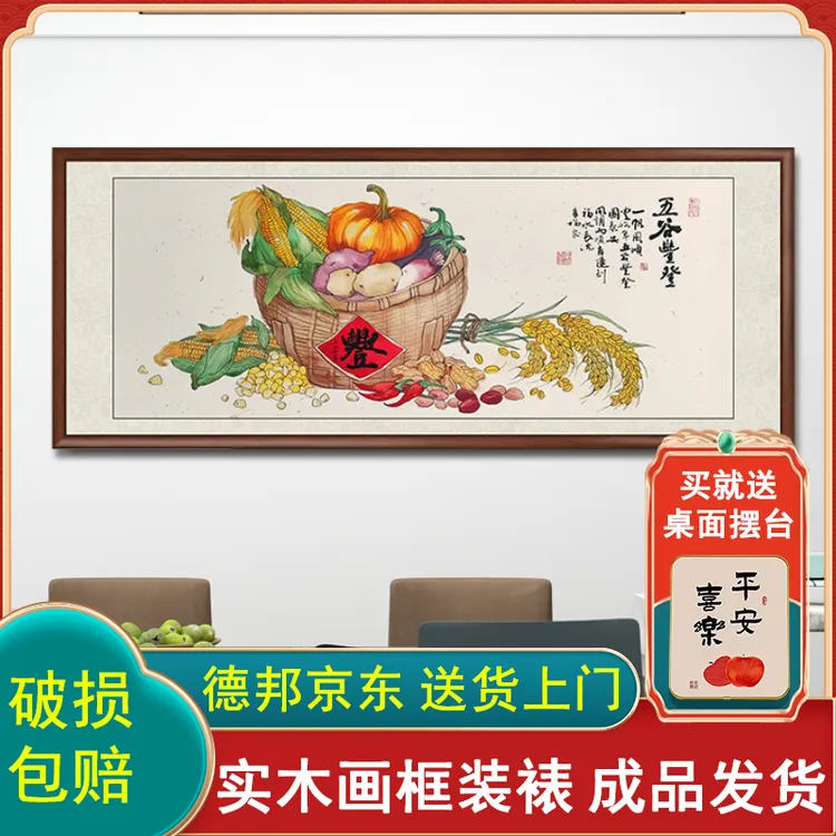 五谷丰登餐厅墙壁画客厅沙发背景墙挂画家居饰品大气田园风装饰画