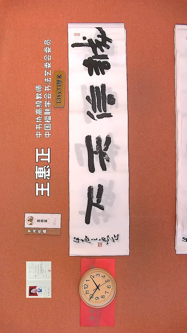 【闪购商品】书法179        王惠正书法作品