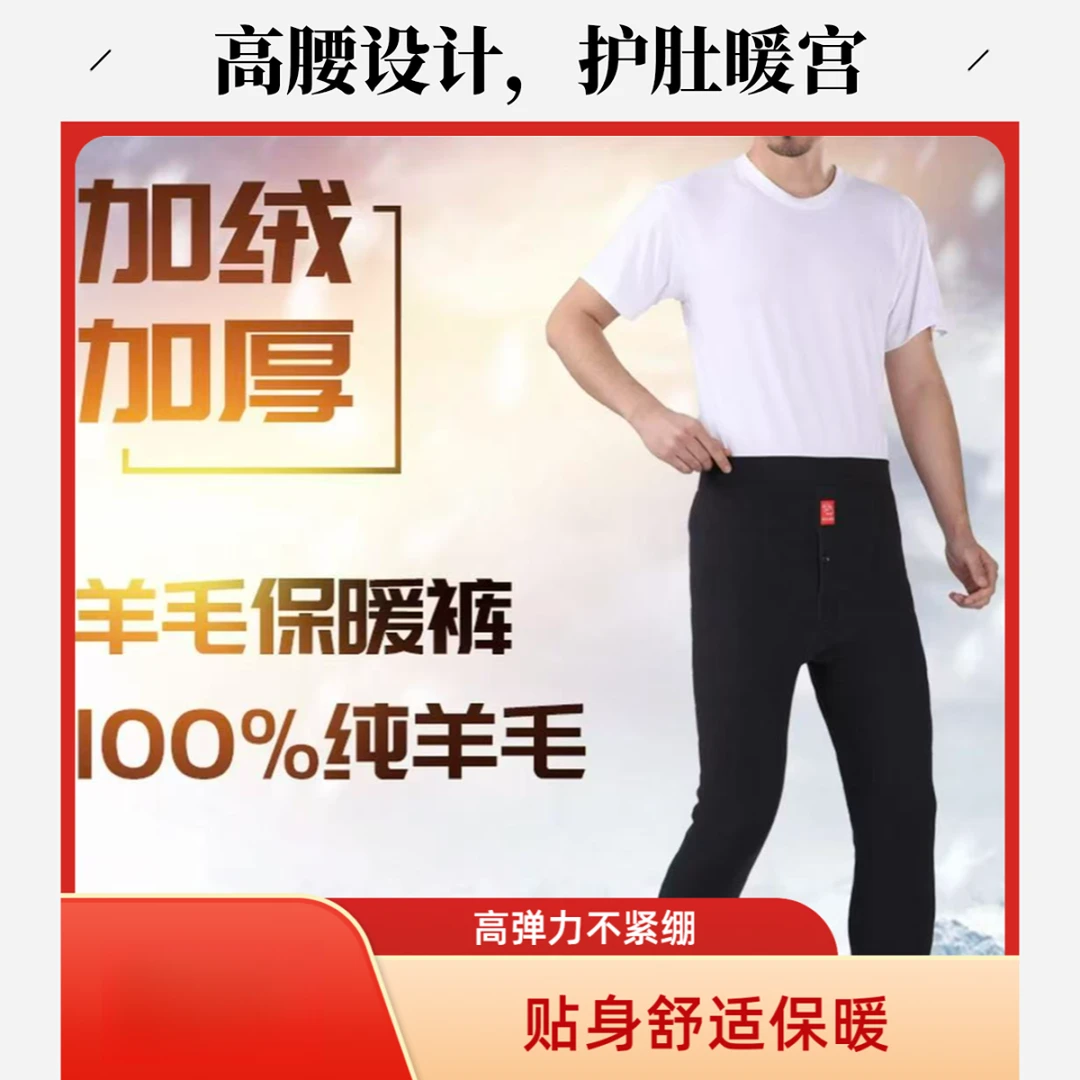 羊毛保暖裤特厚高腰抗寒保暖严寒专供蓄热锁温抗起球机洗柔软男女