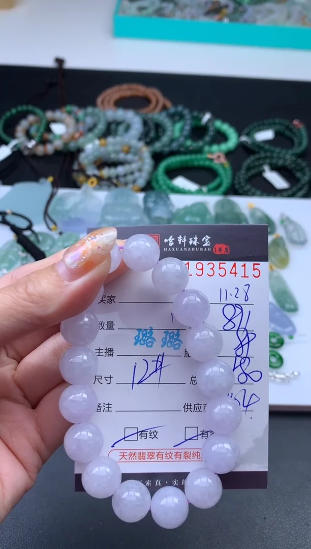 未镶嵌挂件翡翠哈轩 手串1（有纹有裂）