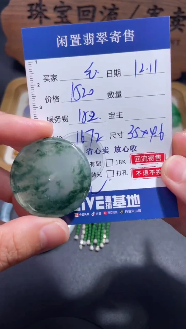 颈饰未镶嵌翡翠毛*22