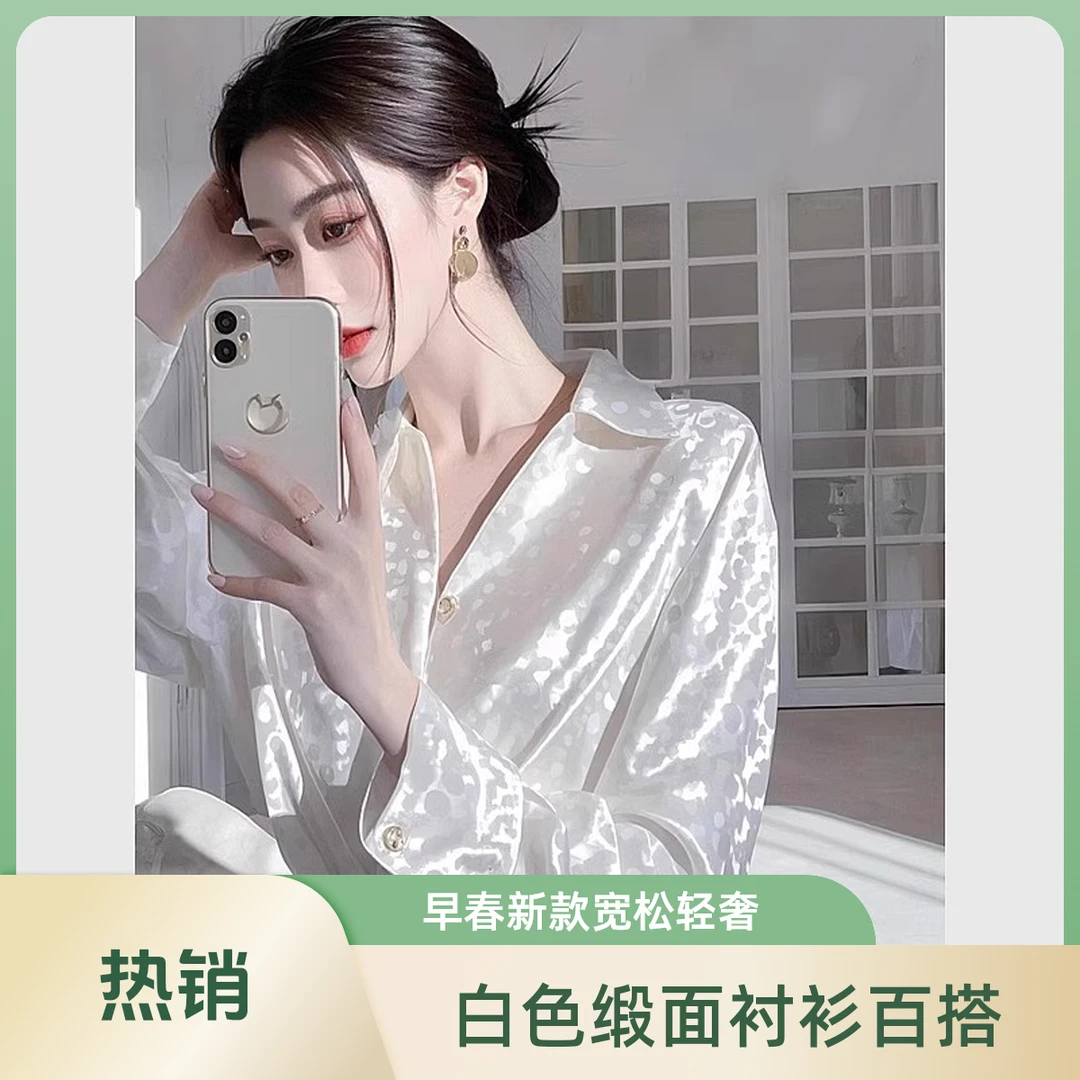今年流行白色长袖缎面衬衫早春新款法式轻奢宽松百搭衬衣女士上衣