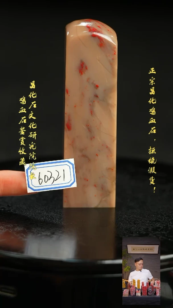 昌化鸡血石603211111111