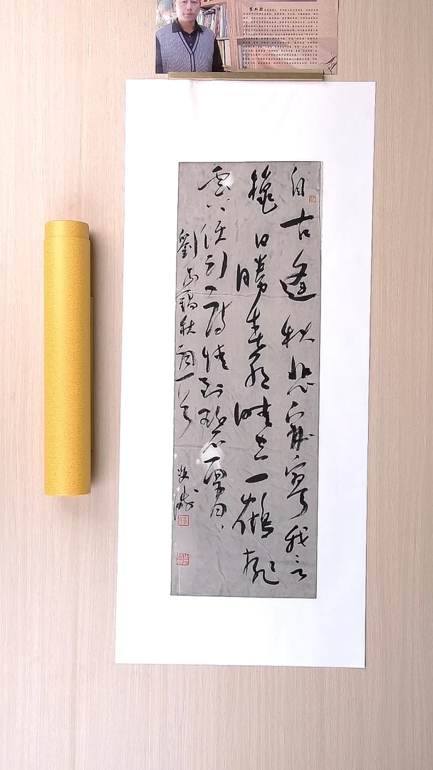 书法崔双胜 甘肃定西69*23 纯手工托底