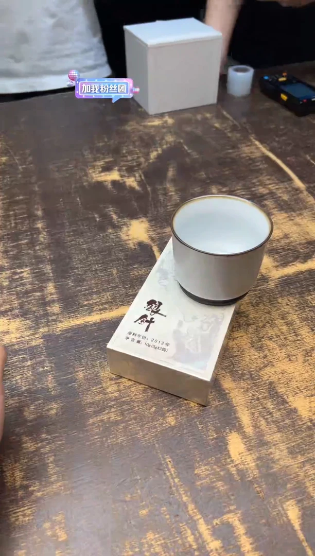 十年汝窑容天杯+2012年石桥银针2泡
