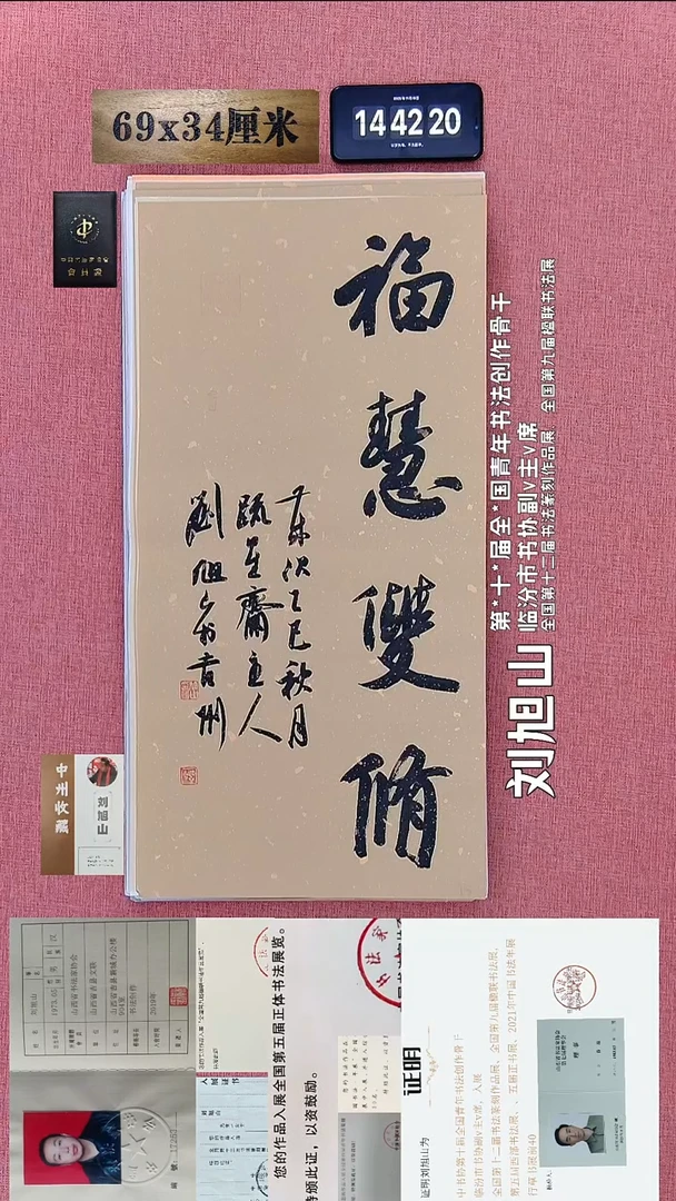 书法100    刘老师书法作品
